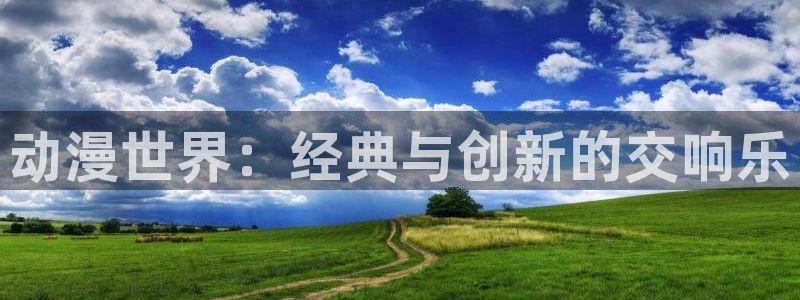 age动漫版官方下载